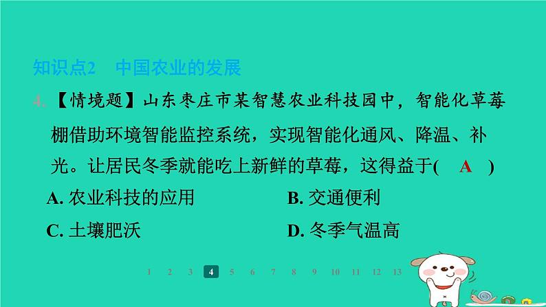 2024八年级地理上册第四章中国的主要产业第一节农业第1课时中国农业的发展主要粮食作物的分布习题课件新版湘教版第7页