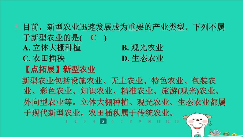 2024八年级地理上册第四章中国的主要产业第一节农业第1课时中国农业的发展主要粮食作物的分布习题课件新版湘教版第8页