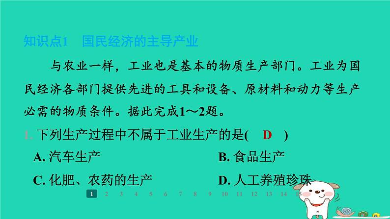 2024八年级地理上册第四章中国的主要产业第二节工业第1课时工业的主导地位及发展能源工业习题课件新版湘教版第3页