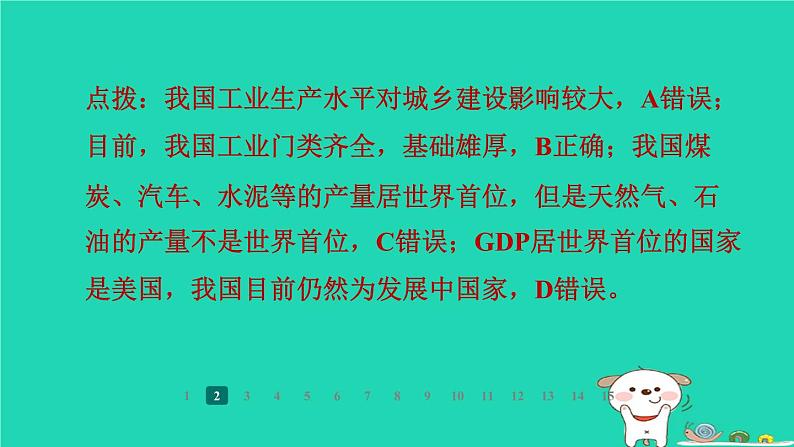 2024八年级地理上册第四章中国的主要产业第二节工业第1课时工业的主导地位及发展能源工业习题课件新版湘教版第5页