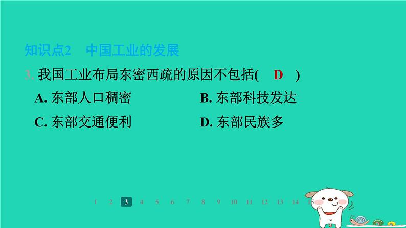 2024八年级地理上册第四章中国的主要产业第二节工业第1课时工业的主导地位及发展能源工业习题课件新版湘教版第6页