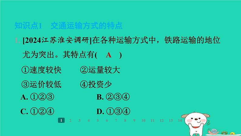 2024八年级地理上册第四章中国的主要产业第三节交通运输业第2课时交通运输方式的特点及选择习题课件新版湘教版第3页