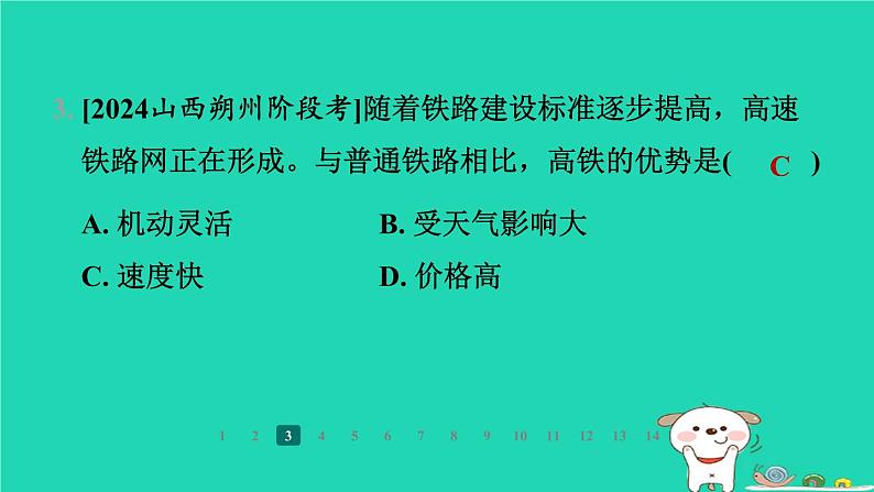 2024八年级地理上册第四章中国的主要产业第三节交通运输业第2课时交通运输方式的特点及选择习题课件新版湘教版第6页