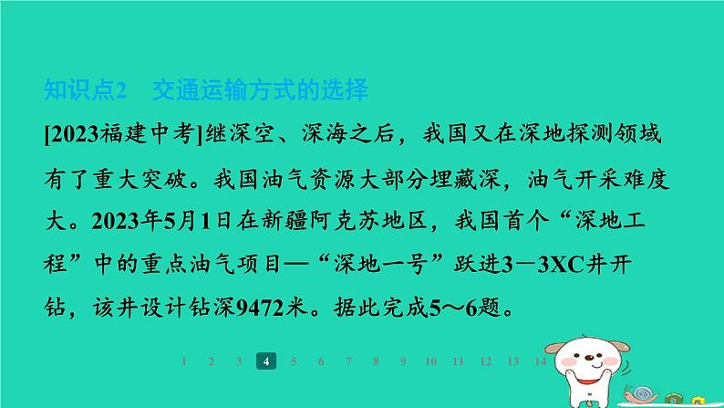 2024八年级地理上册第四章中国的主要产业第三节交通运输业第2课时交通运输方式的特点及选择习题课件新版湘教版第8页