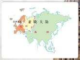 【人教新版】七下第九章 第二节 《欧洲西部》教学课件（第1课时）