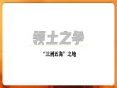 【人教新版】七下第九章 第一节 《西亚》教学课件（第1课时）