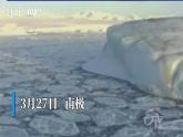 【人教新版】七下第十一章  《极地地区》教学课件（第1课时）