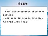 【人教新版】七下第十一章  《極地地區(qū)》教學(xué)課件（第2課時(shí)）