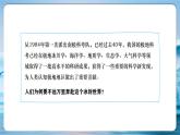 【人教新版】七下第十一章  《極地地區(qū)》教學(xué)課件（第2課時(shí)）