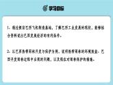 【人教新版】七下第十章 第二節(jié) 《巴西》教學(xué)課件（第2課時(shí)）