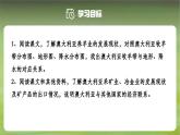 【人教新版】七下第九章 第四節(jié) 《澳大利亞》教學(xué)課件（第2課時(shí)）