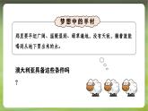 【人教新版】七下第九章 第四節(jié) 《澳大利亞》教學(xué)課件（第2課時(shí)）