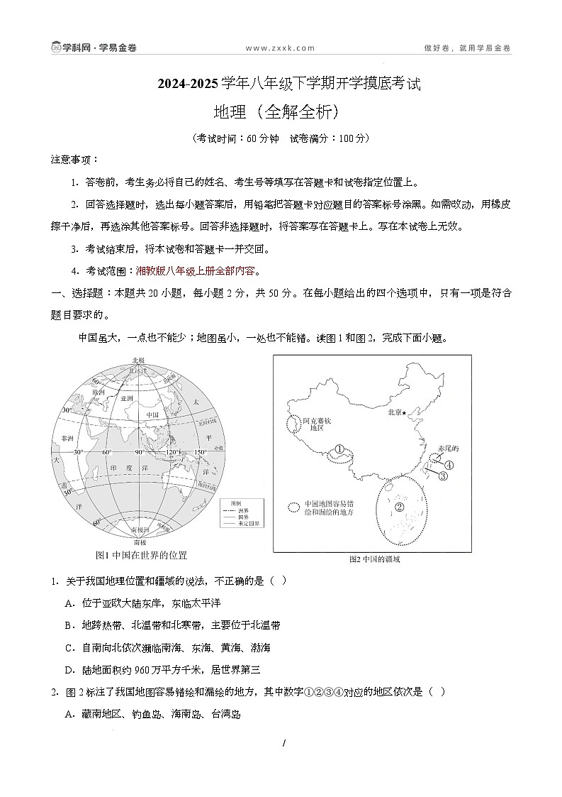 八年级下学期开学摸底考试卷（湖南长沙专用） 八年级开学摸底考试卷（湖南长沙专用）（全解全析）第1页