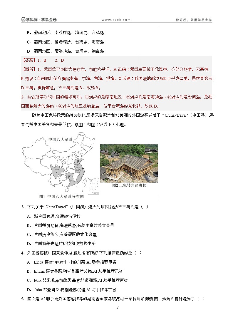 八年级下学期开学摸底考试卷（湖南长沙专用） 八年级开学摸底考试卷（湖南长沙专用）（全解全析）第2页