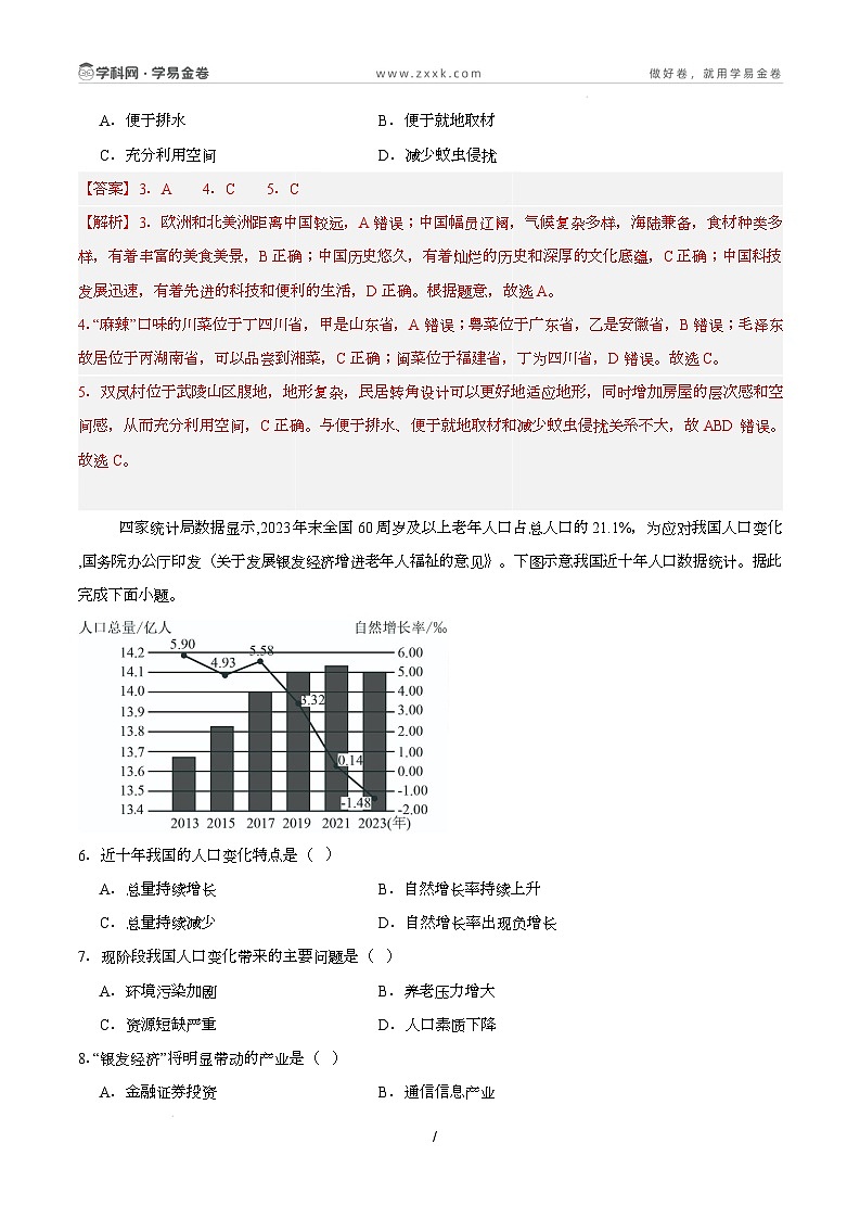 八年级下学期开学摸底考试卷（湖南长沙专用） 八年级开学摸底考试卷（湖南长沙专用）（全解全析）第3页