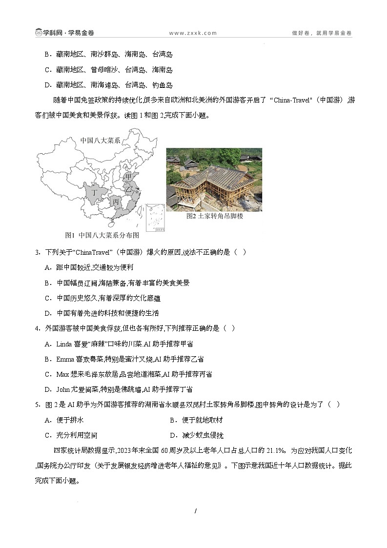 八年级下学期开学摸底考试卷（湖南长沙专用） 八年级开学摸底考试卷（湖南长沙专用）（考试版）第2页