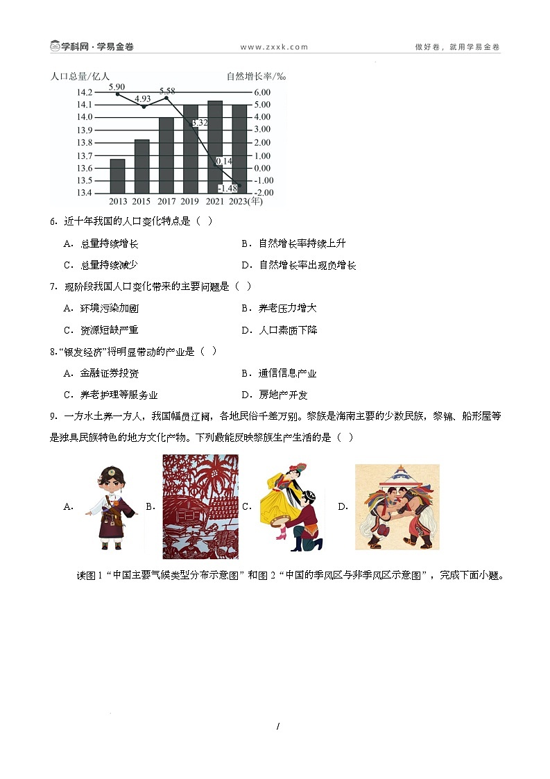 八年级下学期开学摸底考试卷（湖南长沙专用） 八年级开学摸底考试卷（湖南长沙专用）（考试版）第3页