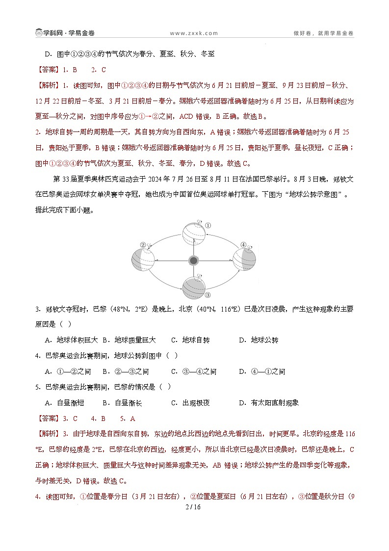 八年级地理开学摸底考（中图版）-2024-2025学年初中下学期开学摸底考试卷 八年级地理开学摸底考（中图版）-2024-2025学年初中下学期开学摸底考试卷（全解全析）第2页