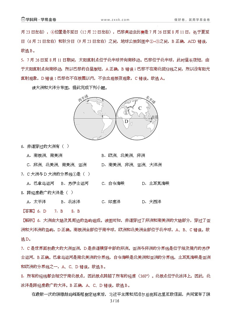 八年级地理开学摸底考（中图版）-2024-2025学年初中下学期开学摸底考试卷 八年级地理开学摸底考（中图版）-2024-2025学年初中下学期开学摸底考试卷（全解全析）第3页