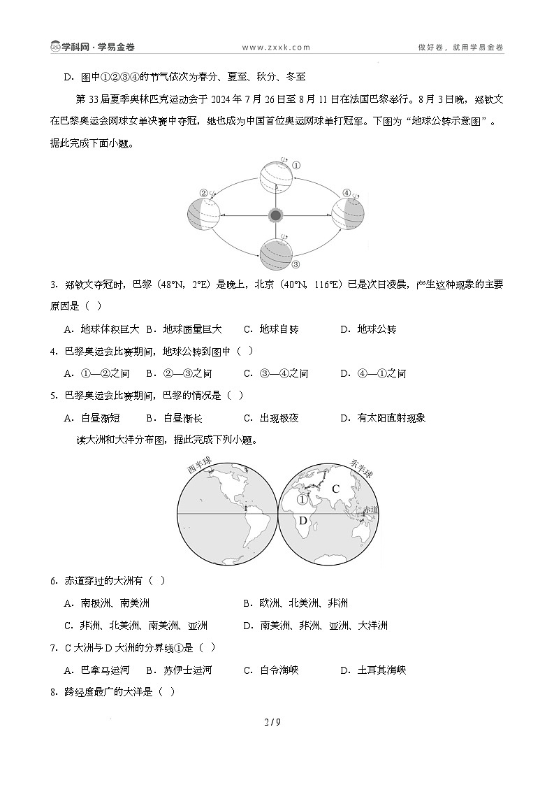 八年级地理开学摸底考（中图版）-2024-2025学年初中下学期开学摸底考试卷 八年级地理开学摸底考（中图版）-2024-2025学年初中下学期开学摸底考试卷（A4考试版）第2页