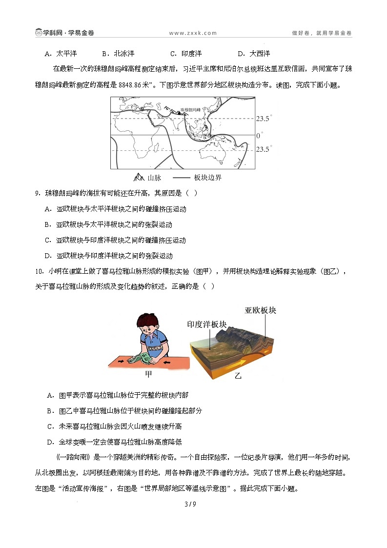 八年级地理开学摸底考（中图版）-2024-2025学年初中下学期开学摸底考试卷 八年级地理开学摸底考（中图版）-2024-2025学年初中下学期开学摸底考试卷（A4考试版）第3页