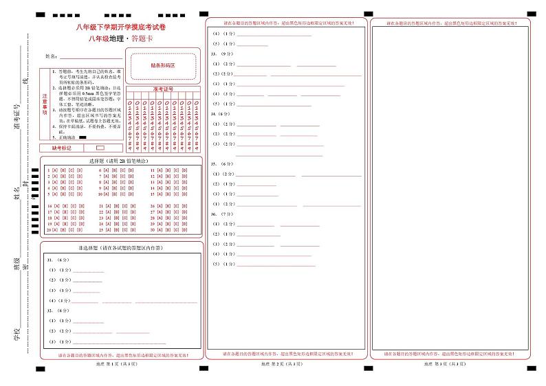 八年级地理开学摸底考（云南专用）-2024-2025学年初中下学期开学摸底考试卷 （答题卡）A3版第1页