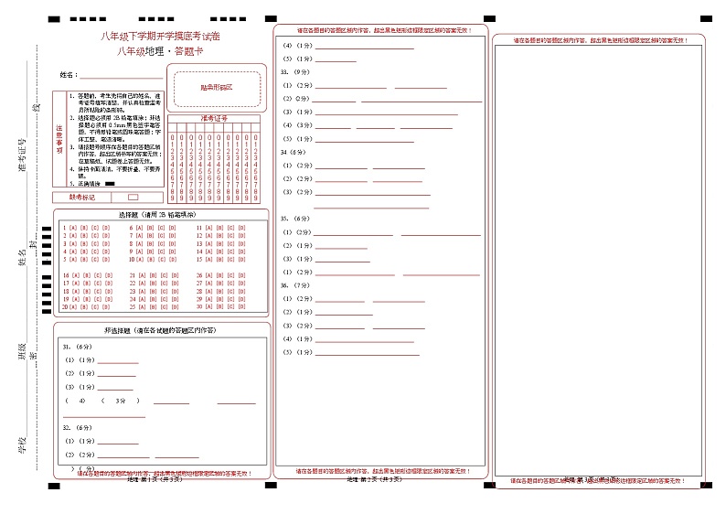 八年级地理开学摸底考（云南专用）-2024-2025学年初中下学期开学摸底考试卷 （答题卡）A3版第1页