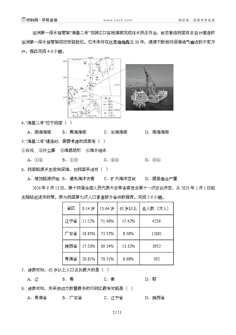 八年级地理开学摸底考（云南专用）-2024-2025学年初中下学期开学摸底考试卷 （考试版）第2页