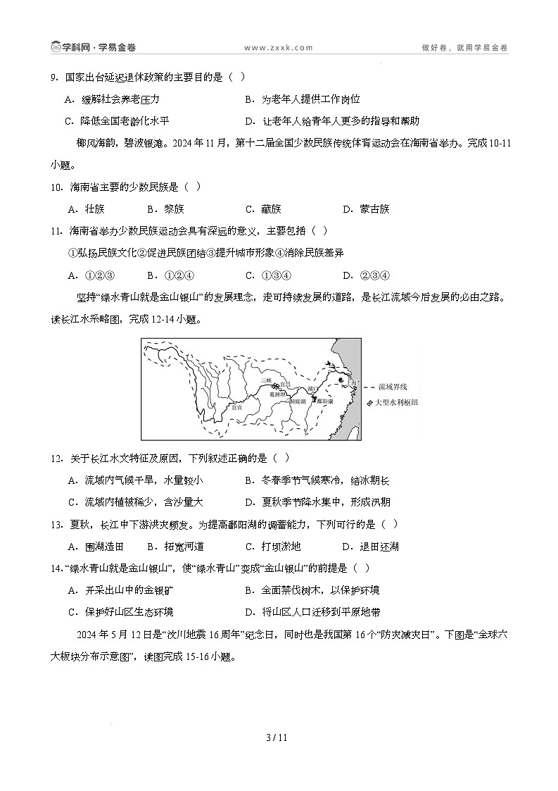 八年级地理开学摸底考（云南专用）-2024-2025学年初中下学期开学摸底考试卷 （考试版）第3页