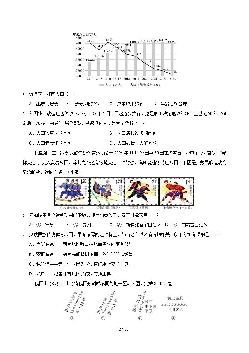 八年级地理开学摸底考01（人教版）-2024-2025学年初中下学期开学摸底考试卷 （考试版）第2页