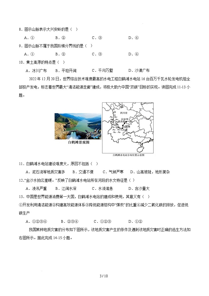 八年级地理开学摸底考01（人教版）-2024-2025学年初中下学期开学摸底考试卷 （考试版）第3页