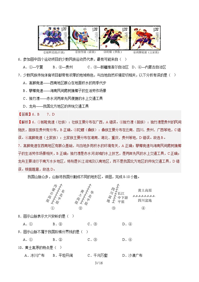 八年级地理开学摸底考01（人教版）-2024-2025学年初中下学期开学摸底考试卷（全解全析）第3页