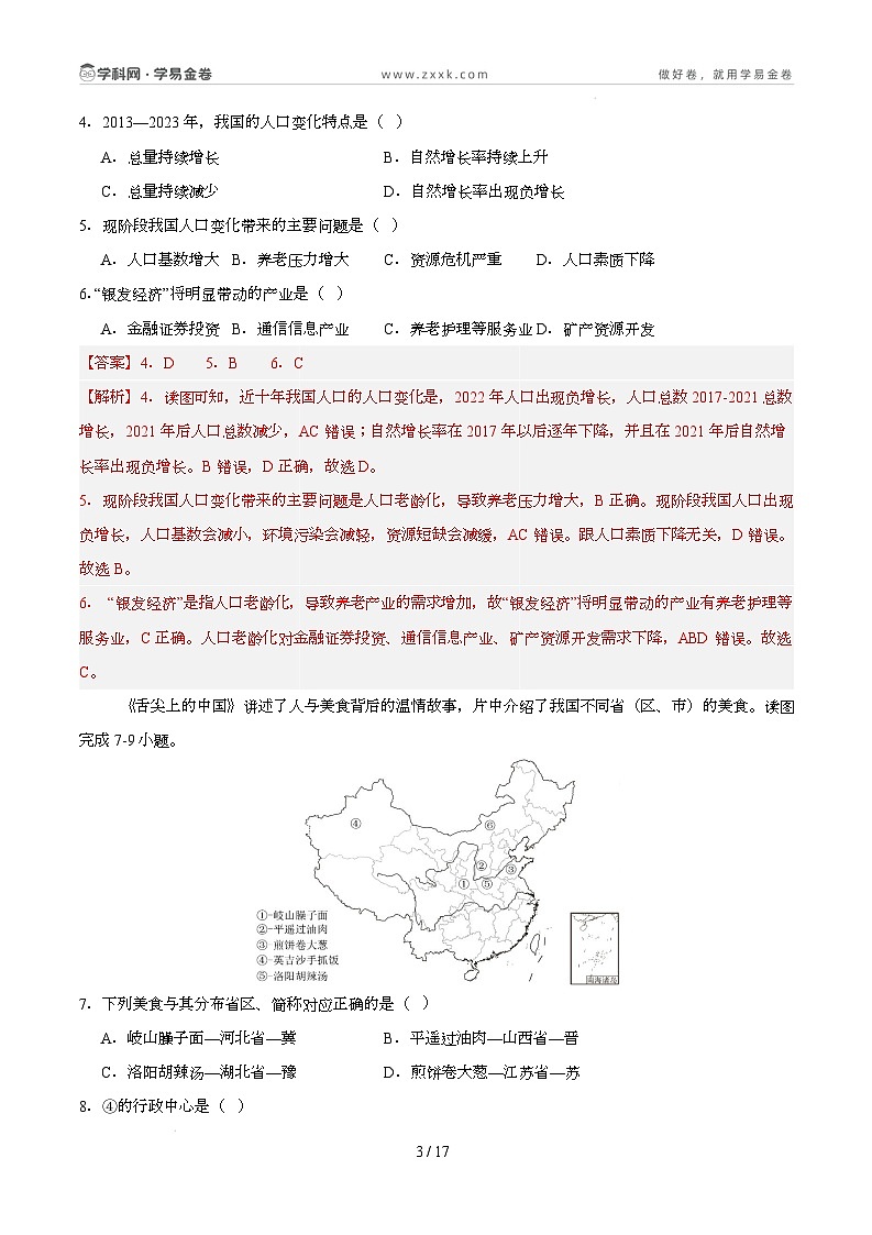 八年级地理开学摸底考02（人教版）-2024-2025学年初中下学期开学摸底考试卷（全解全析）第3页