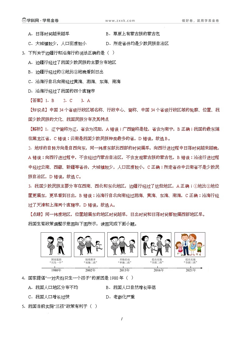 八年级地理开学摸底考（商务星球版2024）-2024-2025学年初中下学期开学摸底考试卷 八年级上册地理摸底考试卷（全解全析）（商务星球版）第2页
