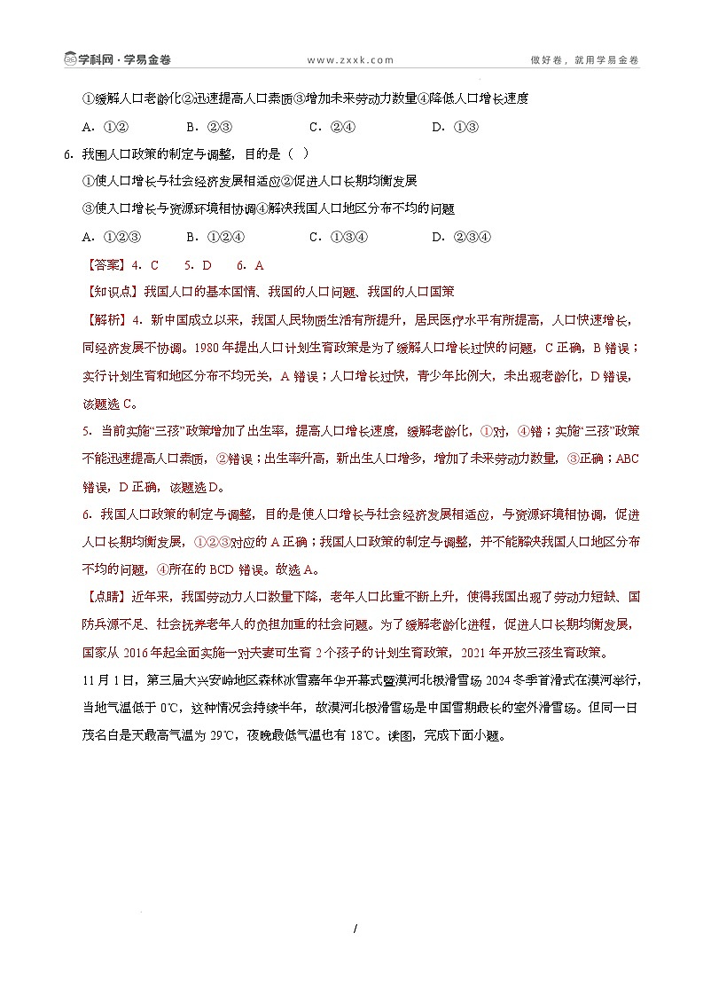八年级地理开学摸底考（商务星球版2024）-2024-2025学年初中下学期开学摸底考试卷 八年级上册地理摸底考试卷（全解全析）（商务星球版）第3页