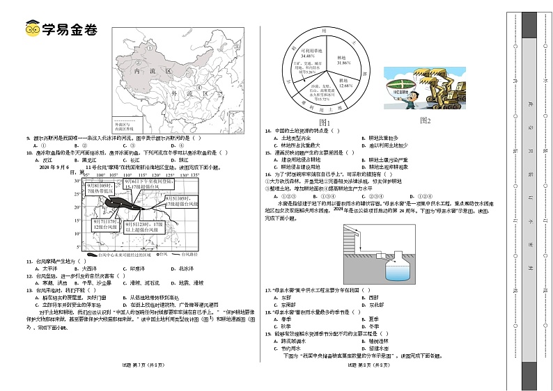 八年级地理开学摸底考（商务星球版2024）-2024-2025学年初中下学期开学摸底考试卷 八年级上册地理摸底考试卷（考试版A3）【测试范围：星球版（2024）全册】第2页