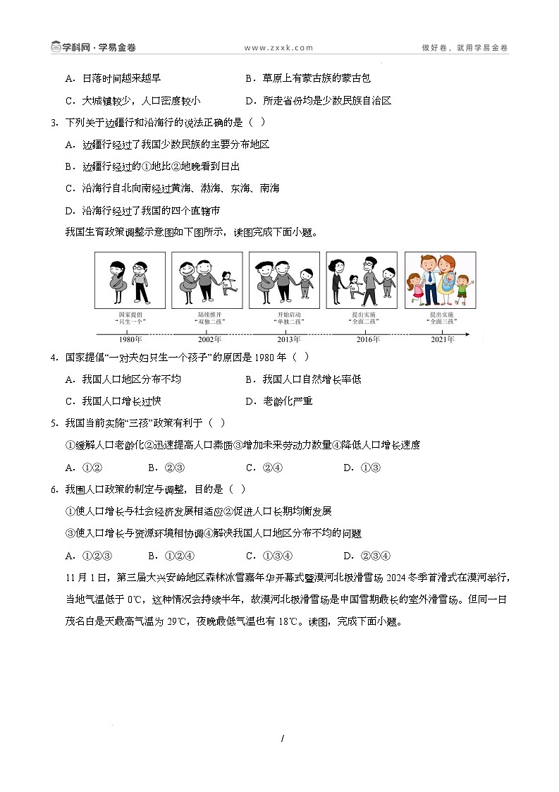 八年级地理开学摸底考（商务星球版2024）-2024-2025学年初中下学期开学摸底考试卷 八年级上册地理摸底考试卷（考试版A4）【测试范围：星球版（2024）全册】第2页
