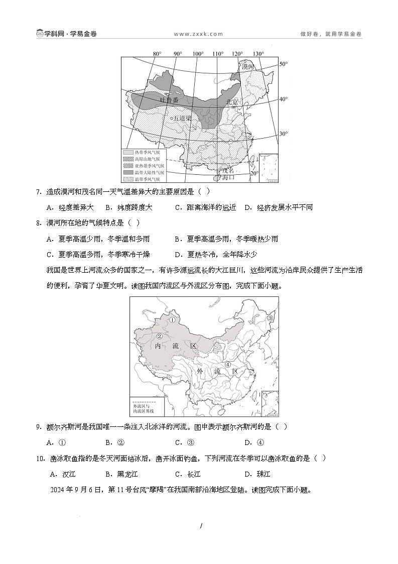 八年级地理开学摸底考（商务星球版2024）-2024-2025学年初中下学期开学摸底考试卷 八年级上册地理摸底考试卷（考试版A4）【测试范围：星球版（2024）全册】第3页
