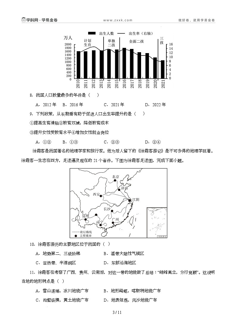 八年级地理开学摸底考（四川专用）（考试版）第3页