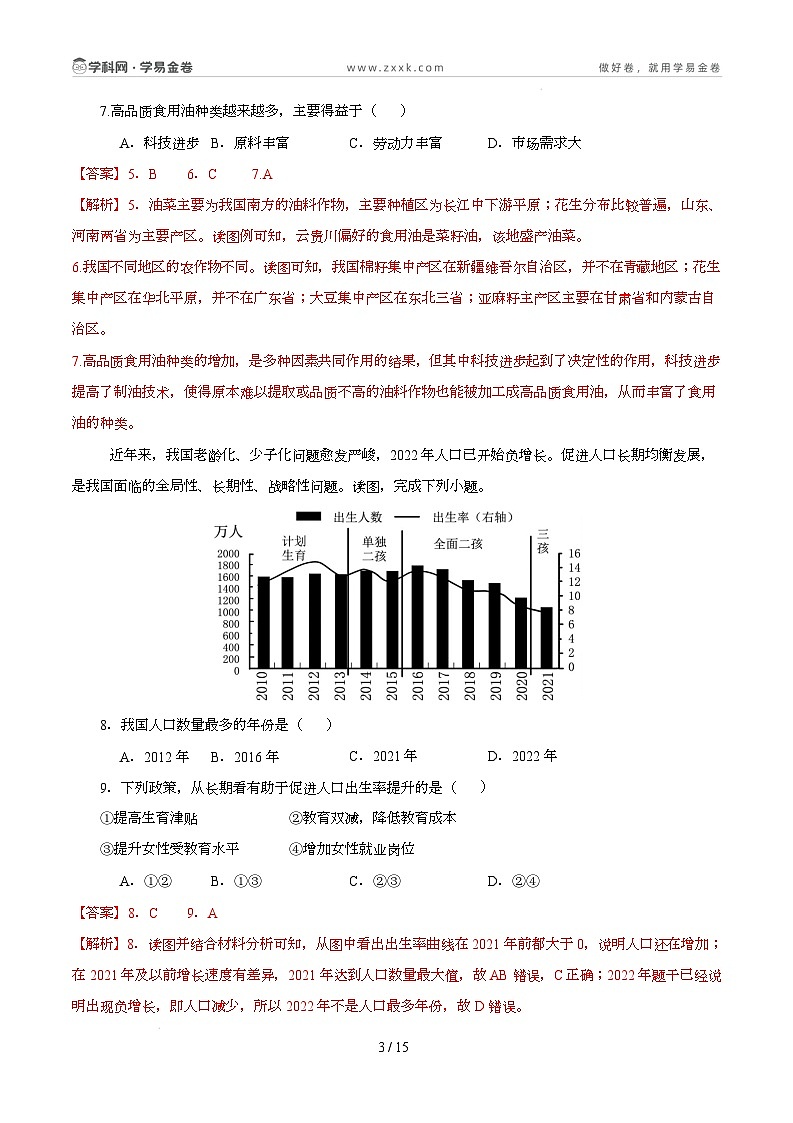 八年级地理开学摸底考（四川专用）（全解全析）第3页