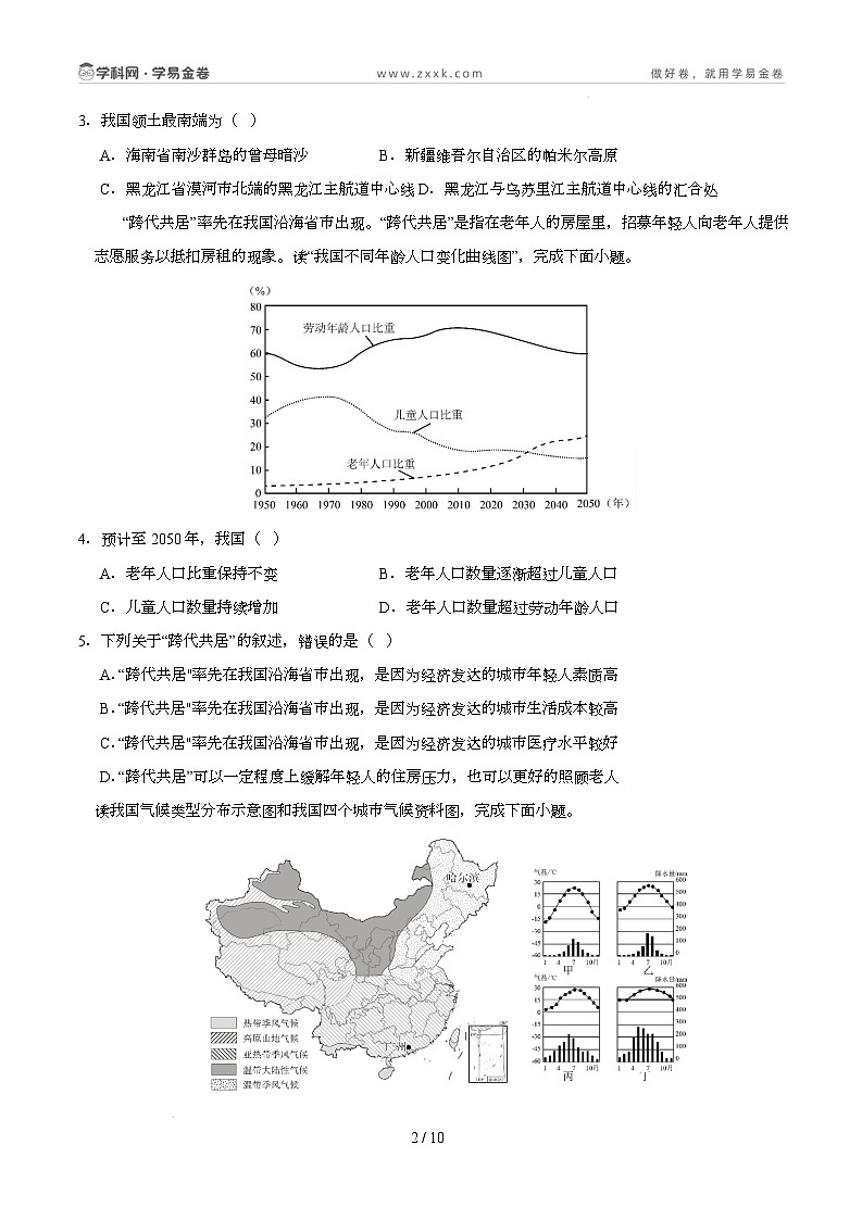八年级地理开学摸底考（山东济南专用）-2024-2025学年初中下学期开学摸底考试卷 （考试版）第2页