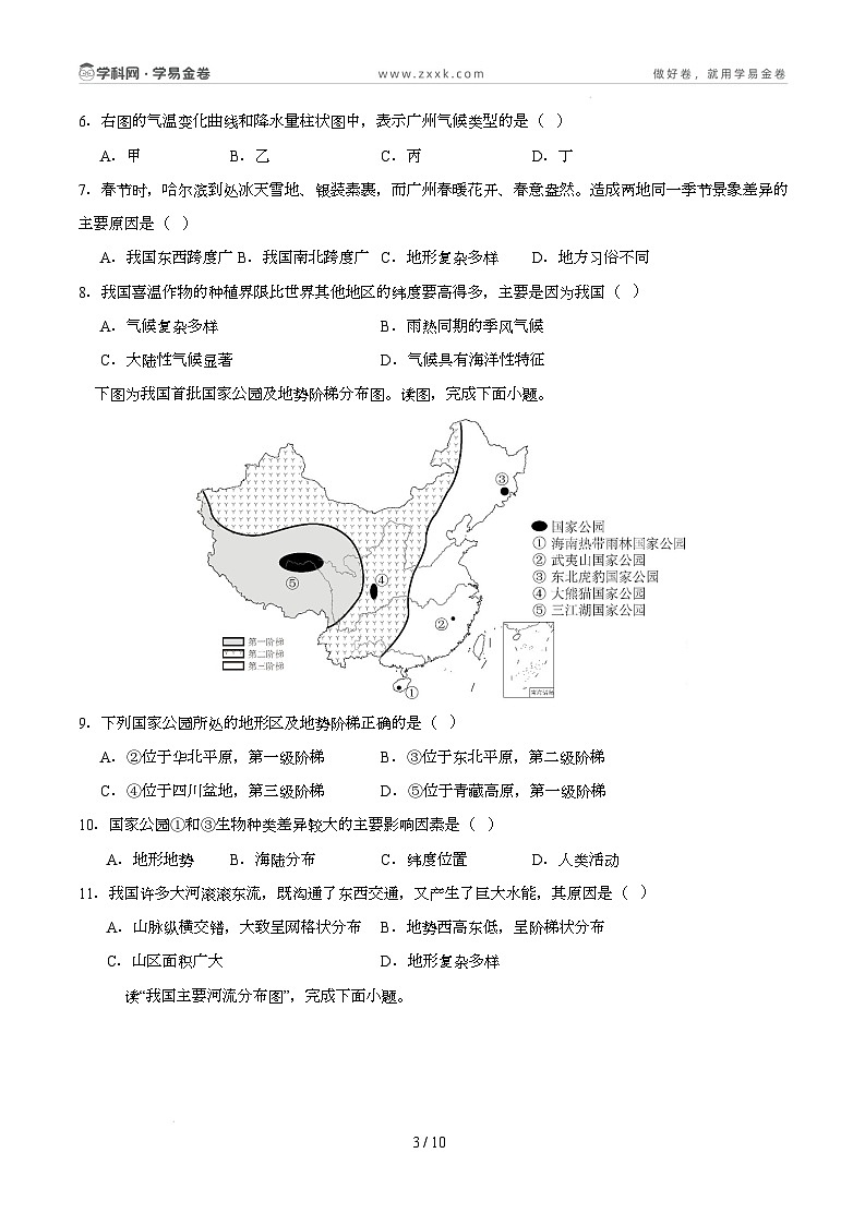 八年级地理开学摸底考（山东济南专用）-2024-2025学年初中下学期开学摸底考试卷 （考试版）第3页
