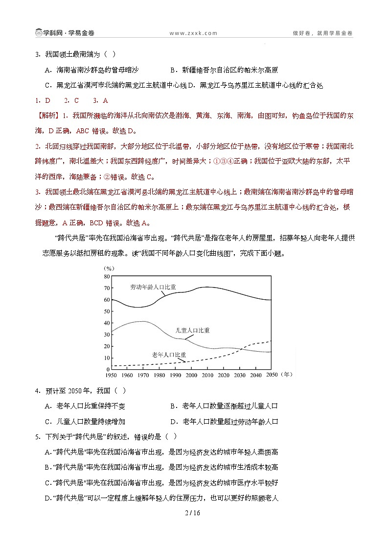 八年级地理开学摸底考（山东济南专用）-2024-2025学年初中下学期开学摸底考试卷 （全解全析）第2页