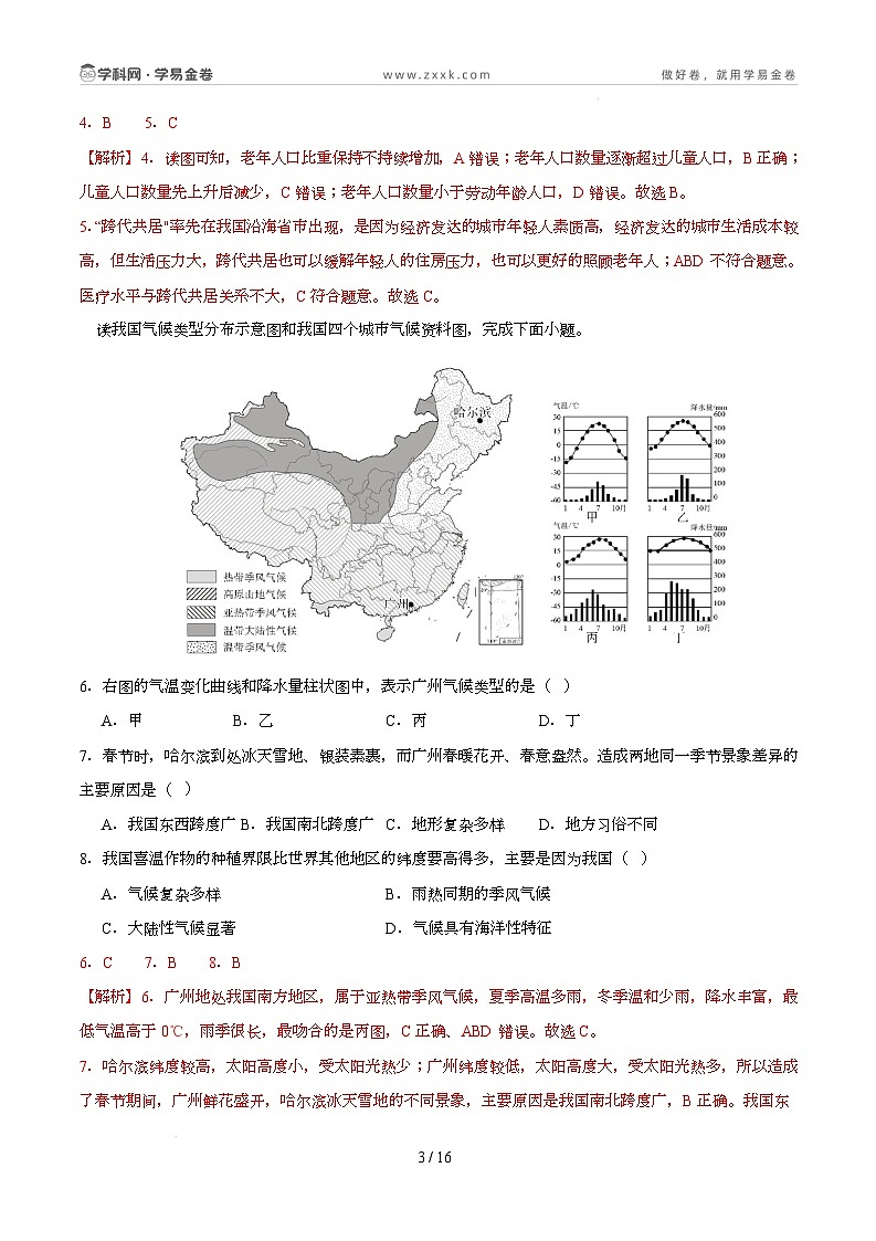 八年级地理开学摸底考（山东济南专用）-2024-2025学年初中下学期开学摸底考试卷 （全解全析）第3页