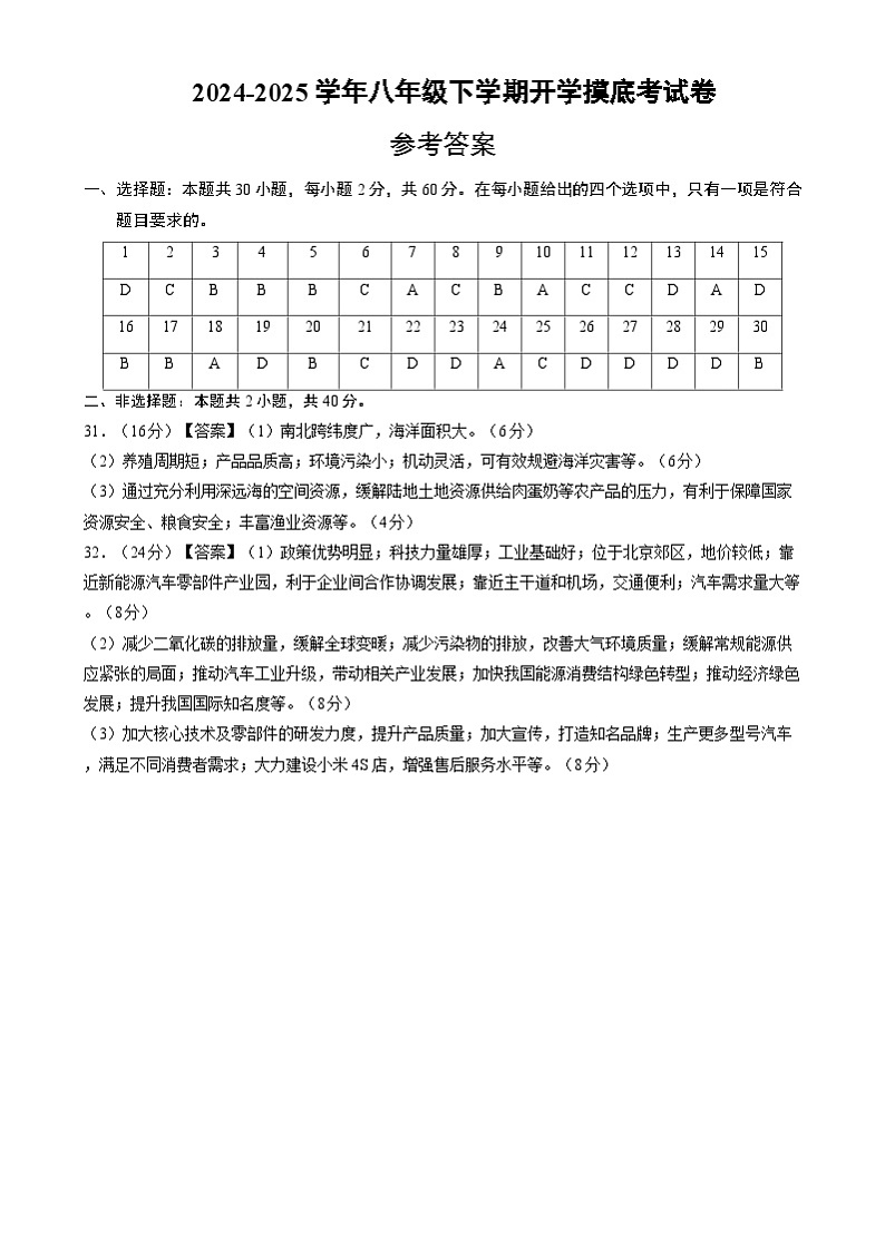 八年级地理开学摸底考（广东专用）（参考答案）第1页