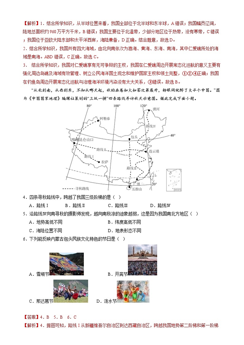 八年级地理开学摸底考（广东专用）（全解全析）第2页