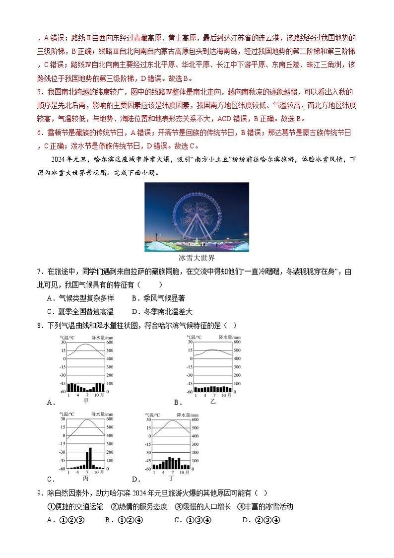 八年级地理开学摸底考（广东专用）（全解全析）第3页