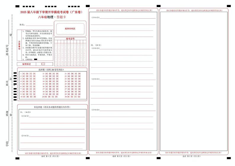 八年级地理开学摸底考（广东专用）（答题卡）第1页