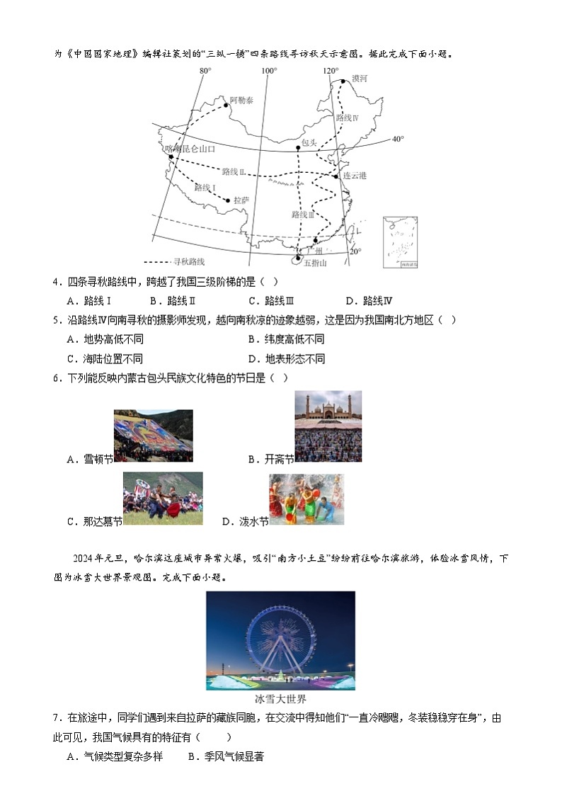 八年级地理开学摸底考（广东专用）（考试版）第2页