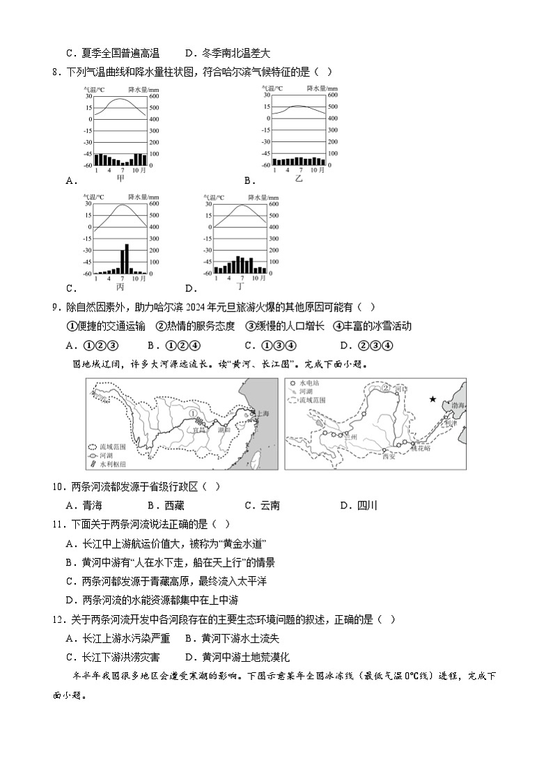 八年级地理开学摸底考（广东专用）（考试版）第3页